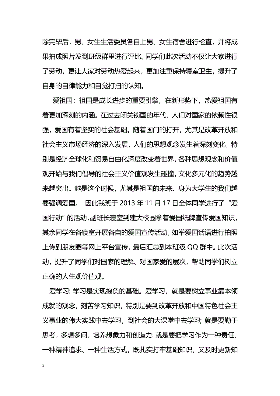 [活动总结]“爱学习爱劳动爱祖国”主题活动总结_第2页