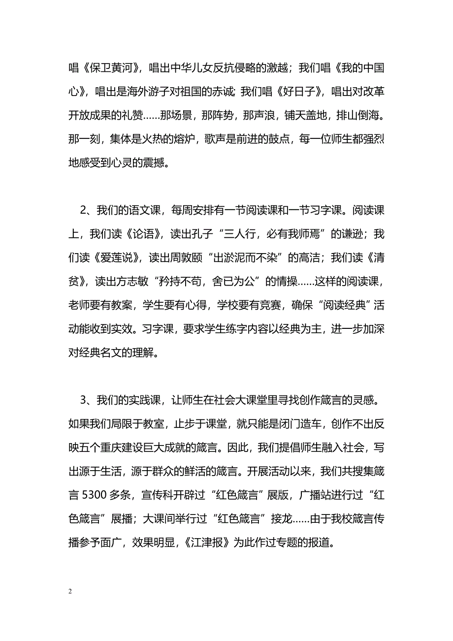 [汇报材料]“唱读讲传”活动汇报材料_第2页