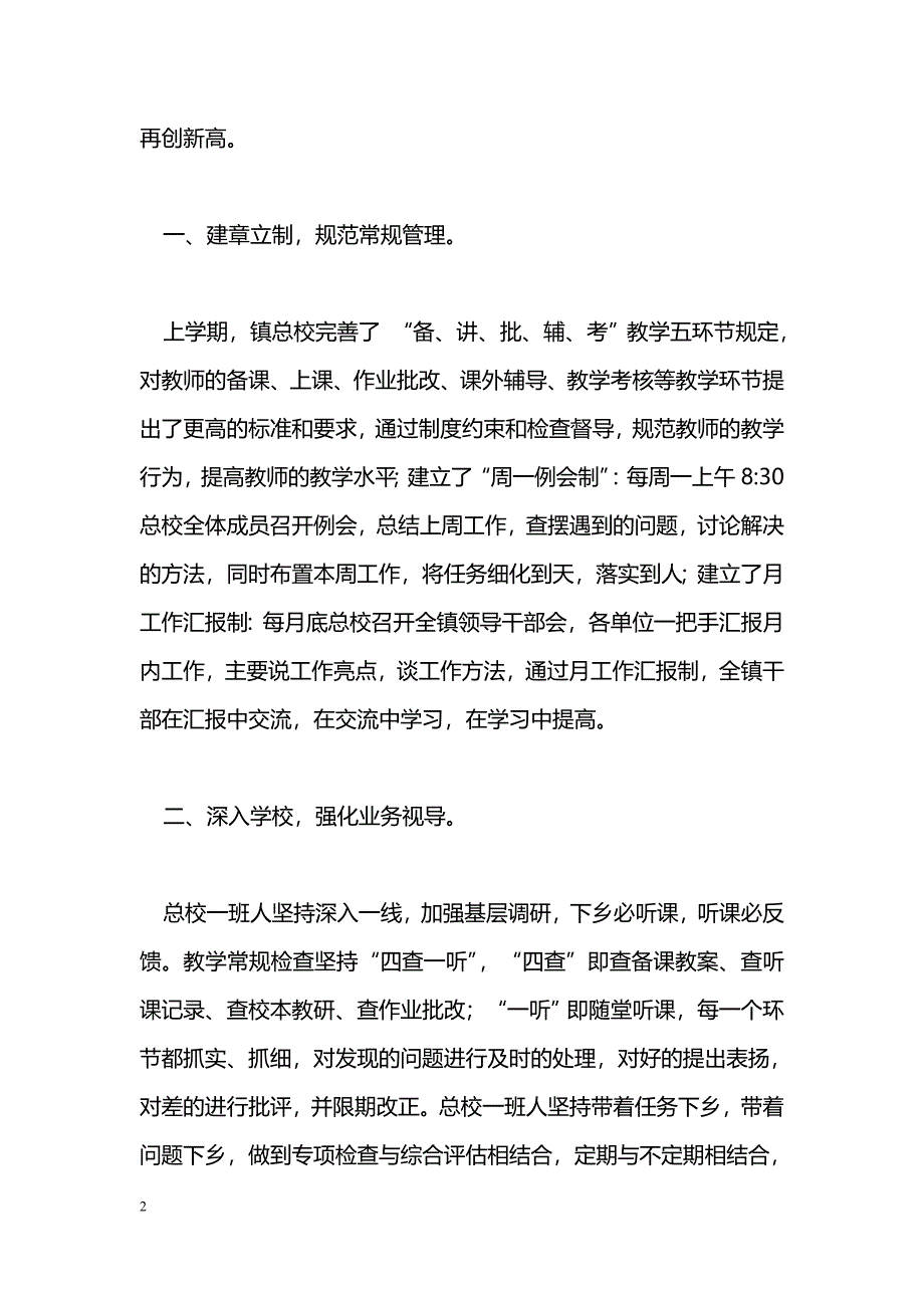 [汇报材料]教育教学工作汇报材料_第2页