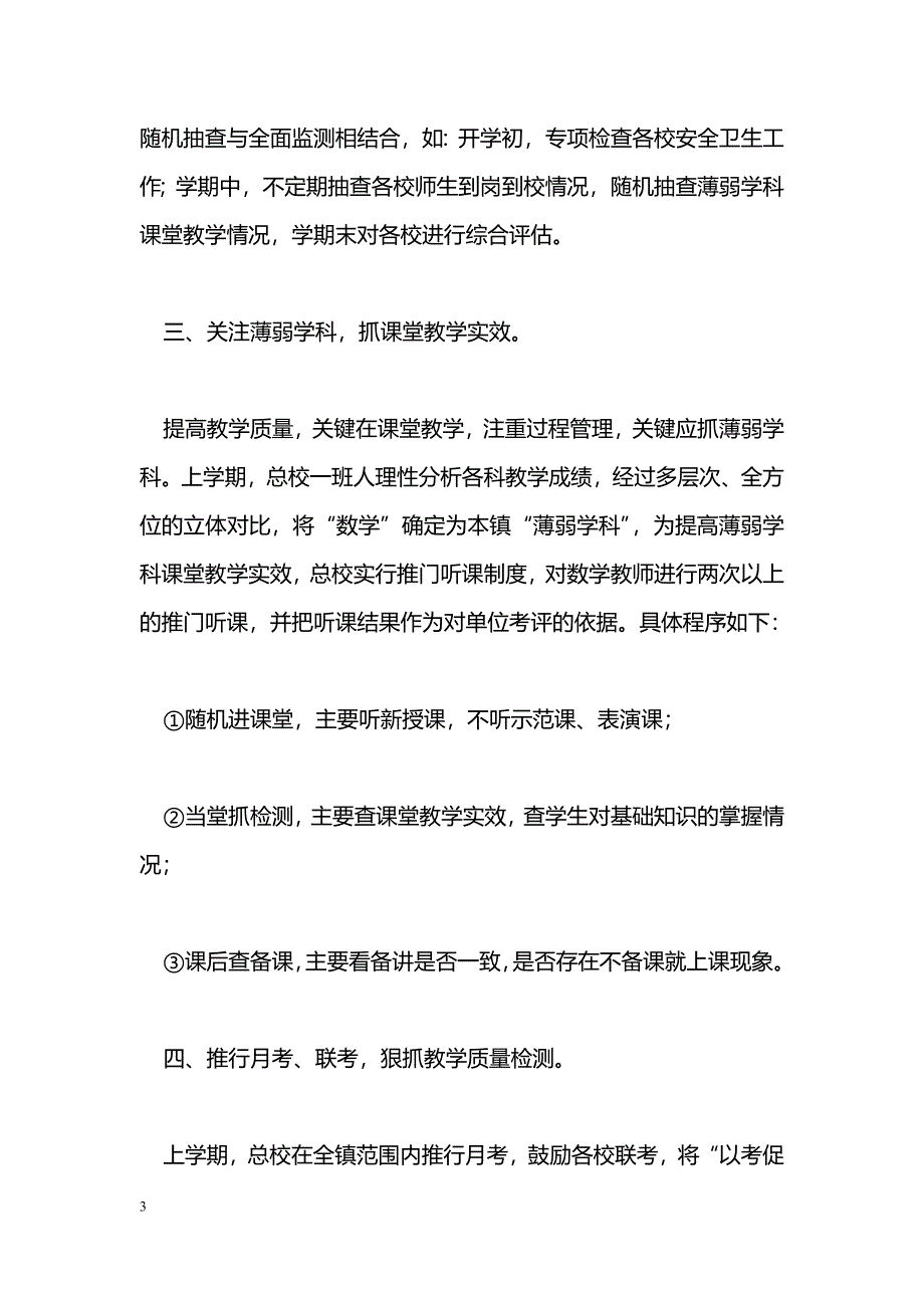 [汇报材料]教育教学工作汇报材料_第3页