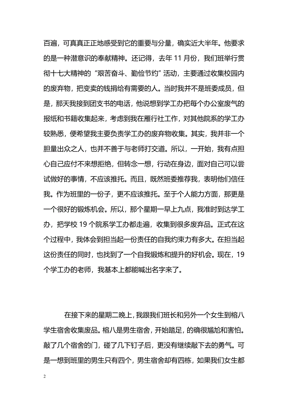 [汇报材料]大学生思想汇报：半年回顾_第2页