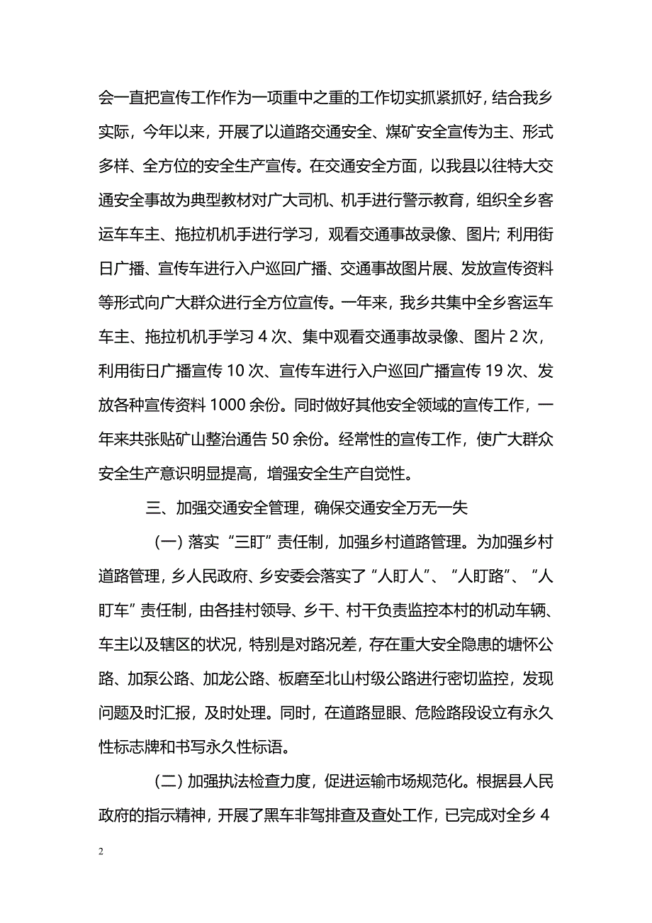 [年终总结]ＸＸ乡2006年安全生产工作总结_第2页