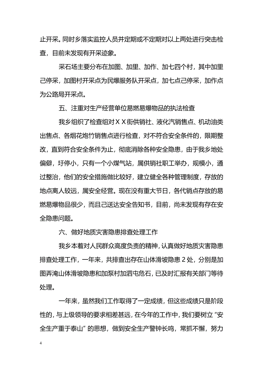 [年终总结]ＸＸ乡2006年安全生产工作总结_第4页