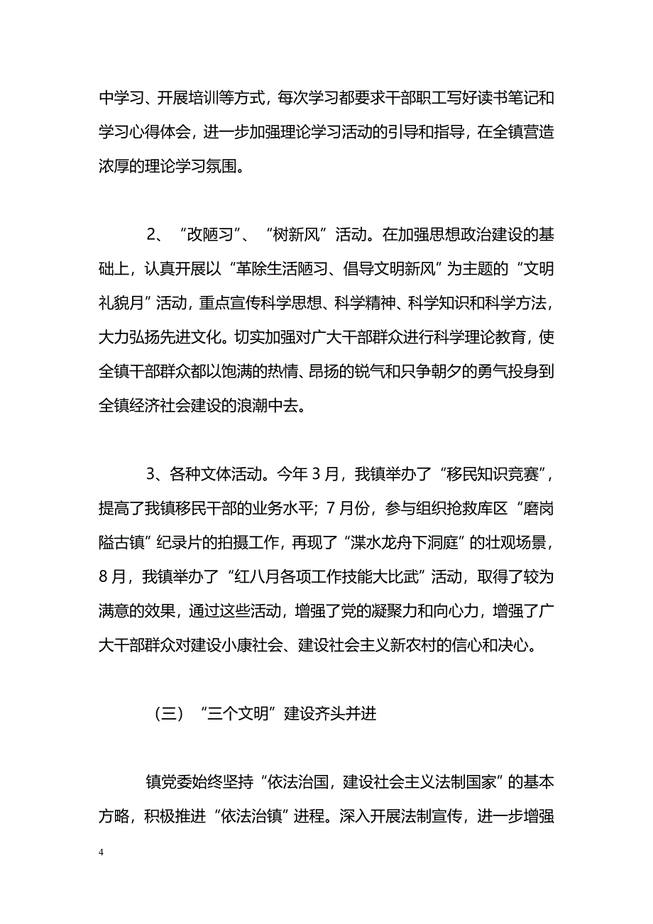 [年终总结]镇宣传工作总结_第4页