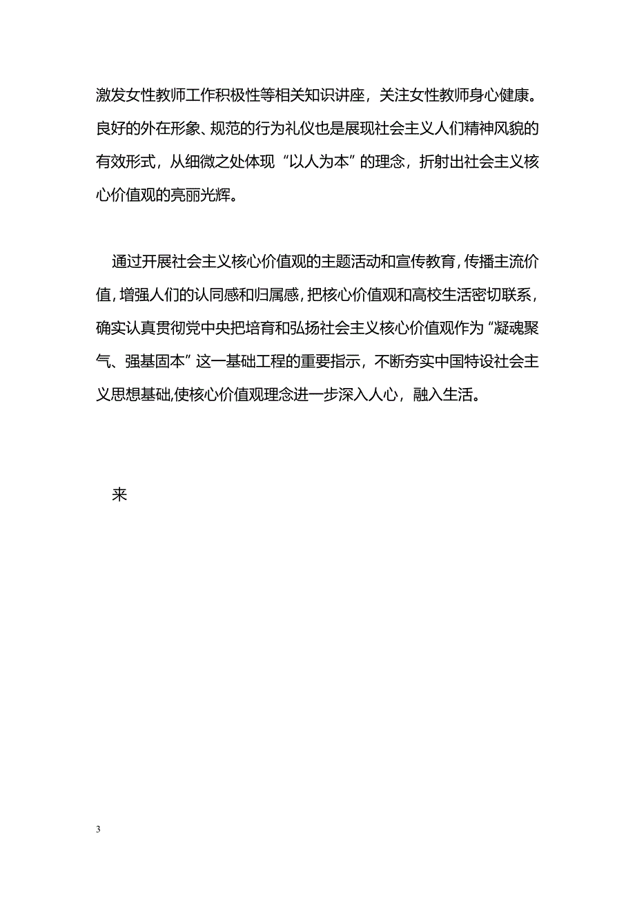 [汇报材料]学校开展社会主义核心价值观教育活动汇报：紧握校园文化新旗帜_第3页