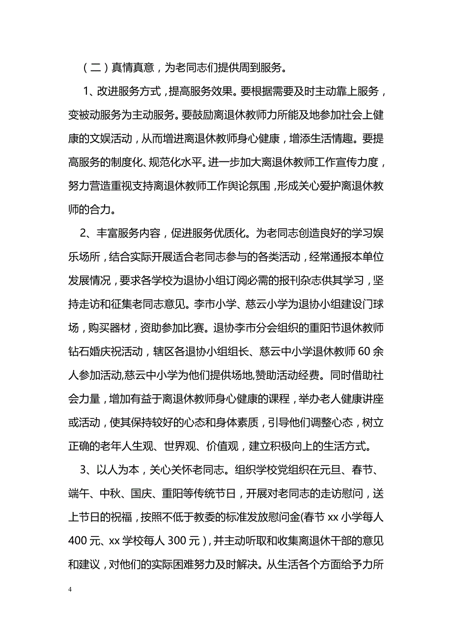 [汇报材料]基层退教工作会汇报材料_第4页