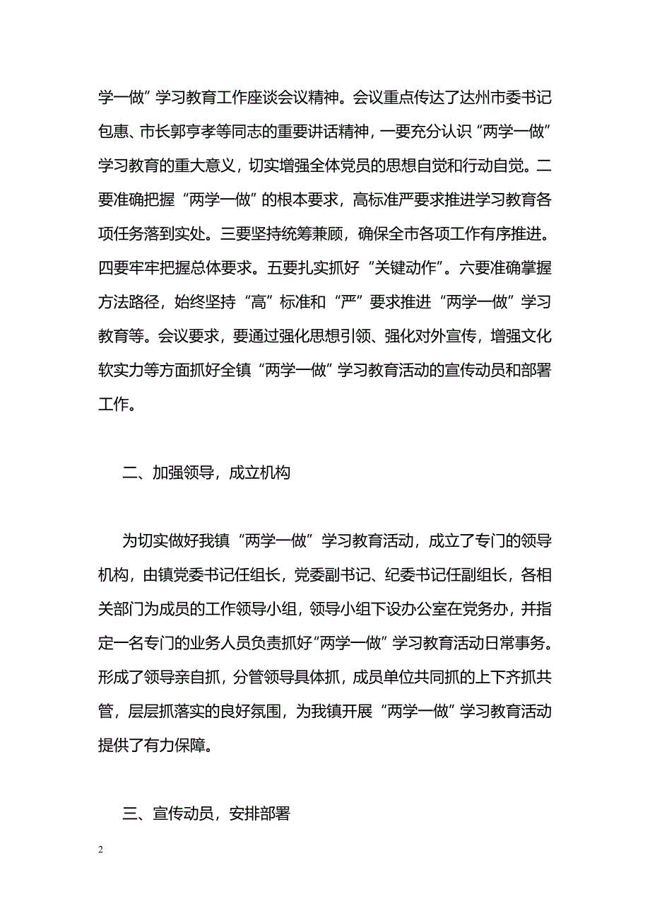 [汇报材料]贯彻落实全市“两学一做”学习教育工作座谈会议精神情况汇报_第2页