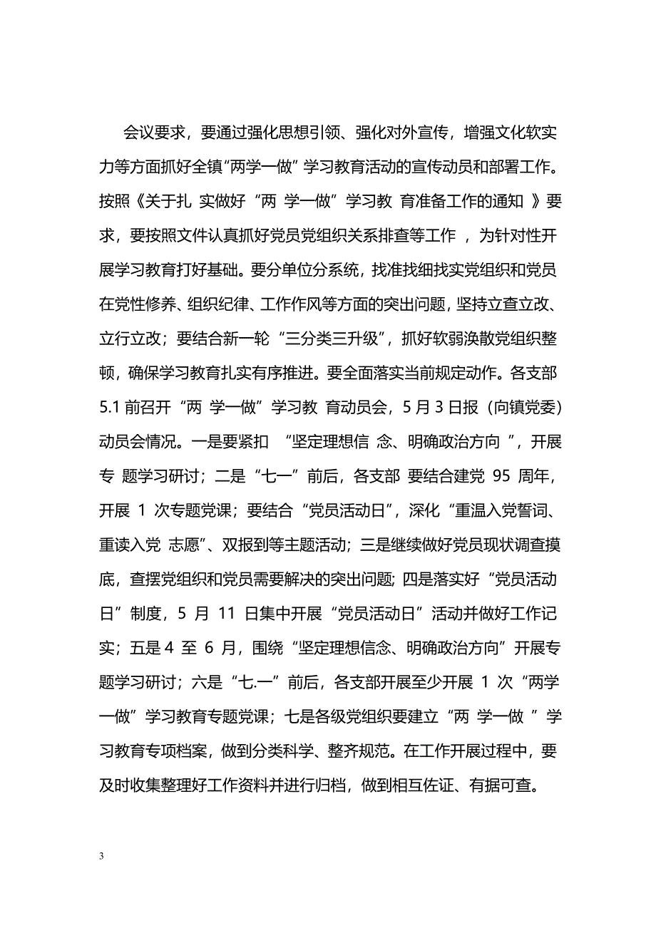 [汇报材料]贯彻落实全市“两学一做”学习教育工作座谈会议精神情况汇报_第3页