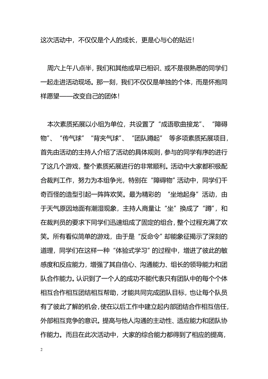 [活动总结]勤工助学素质拓展活动总结_第2页