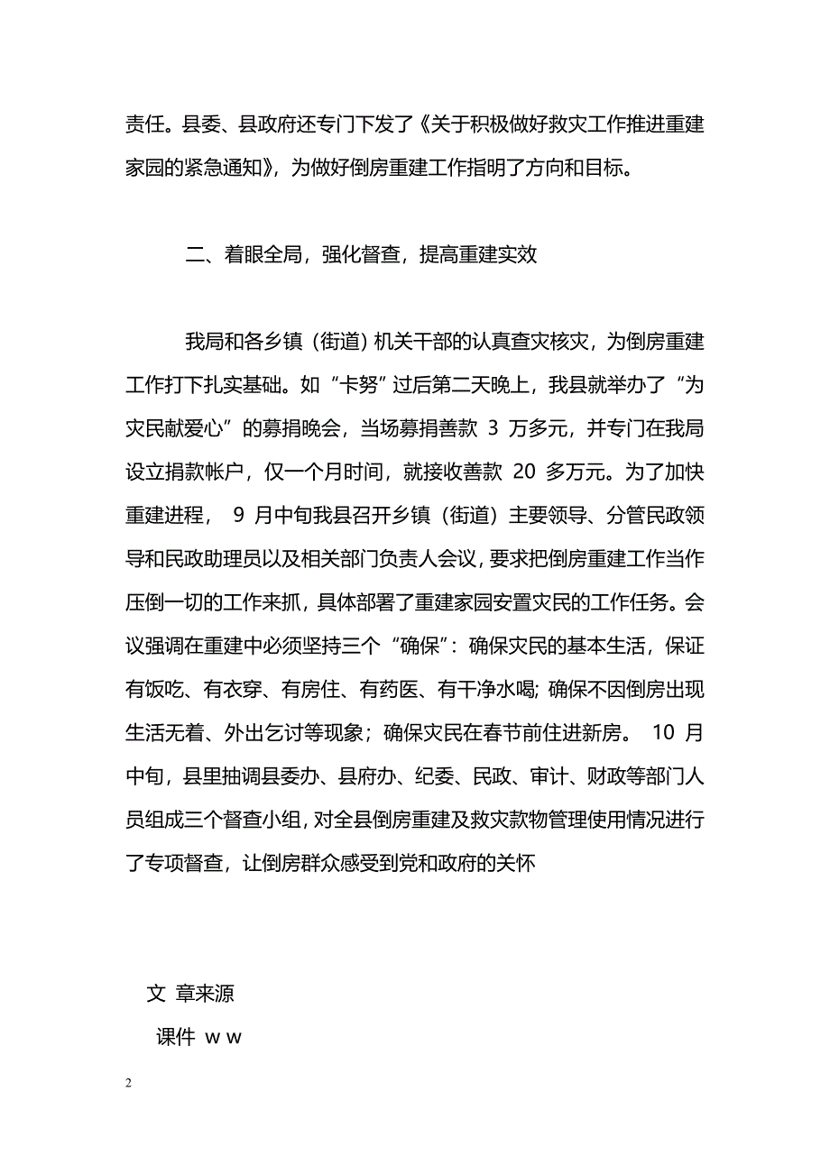 [汇报材料]重建家园工作汇报_第2页