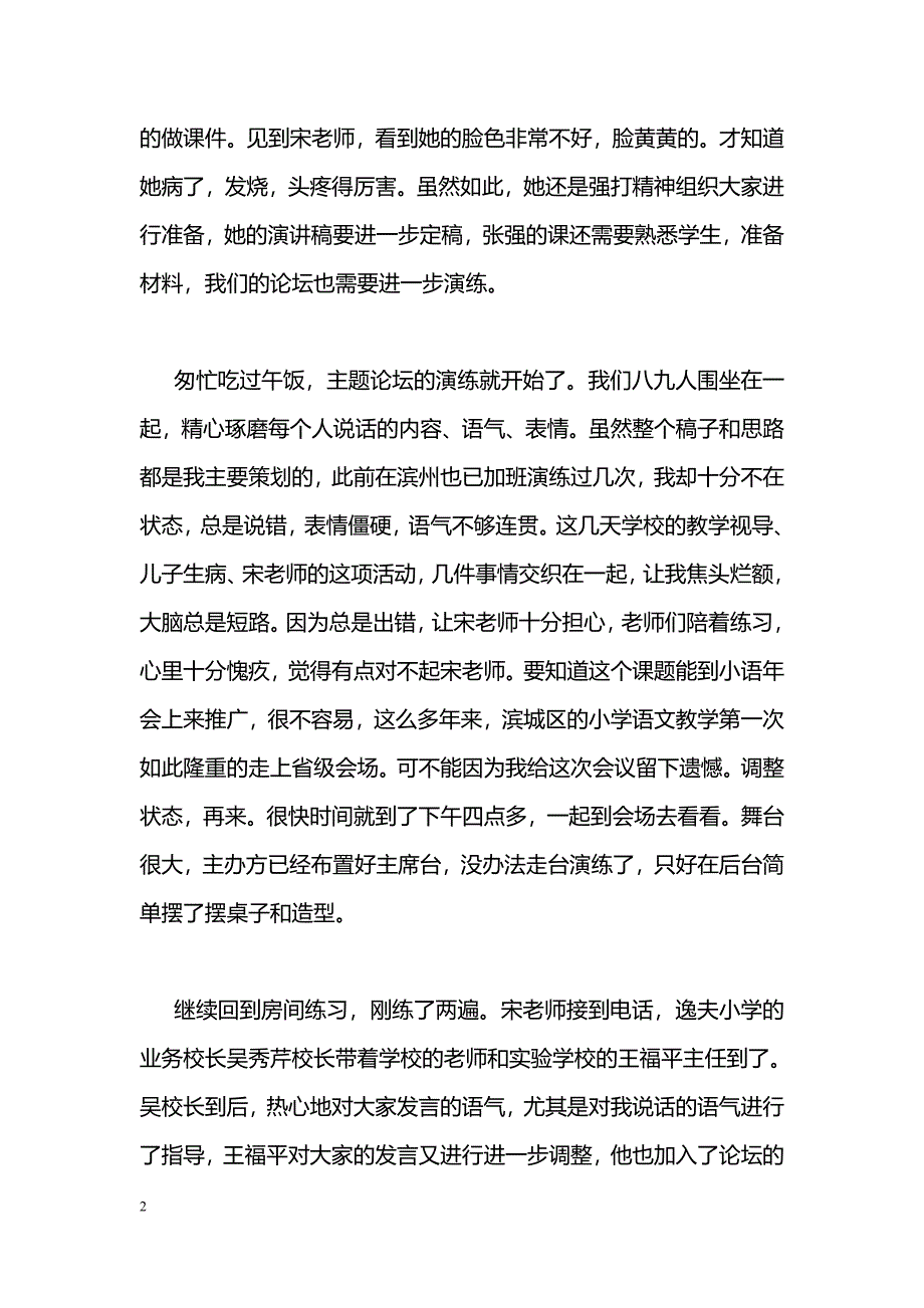 [汇报材料]赴淄博参加山东省第十五次小语年会学习汇报_第2页