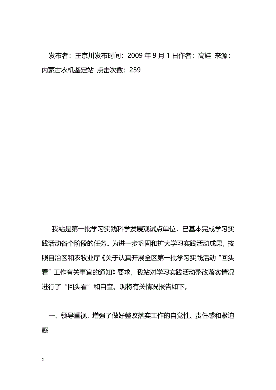 [活动总结]内蒙古农机鉴定站学习实践科学发展观“回头看”总结_第2页