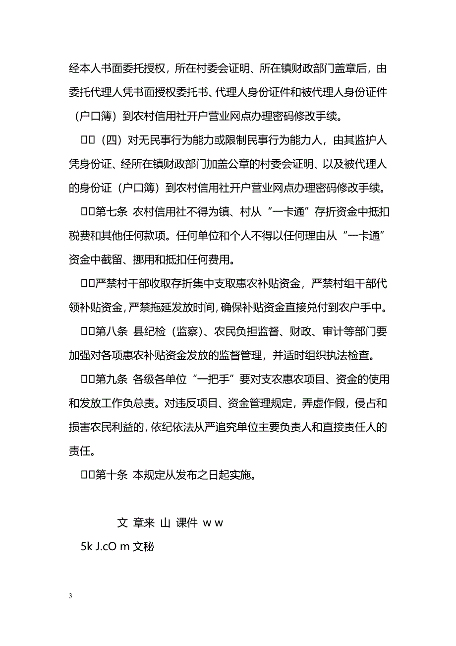 [汇报材料]农村资金发放监督管理制度_第3页