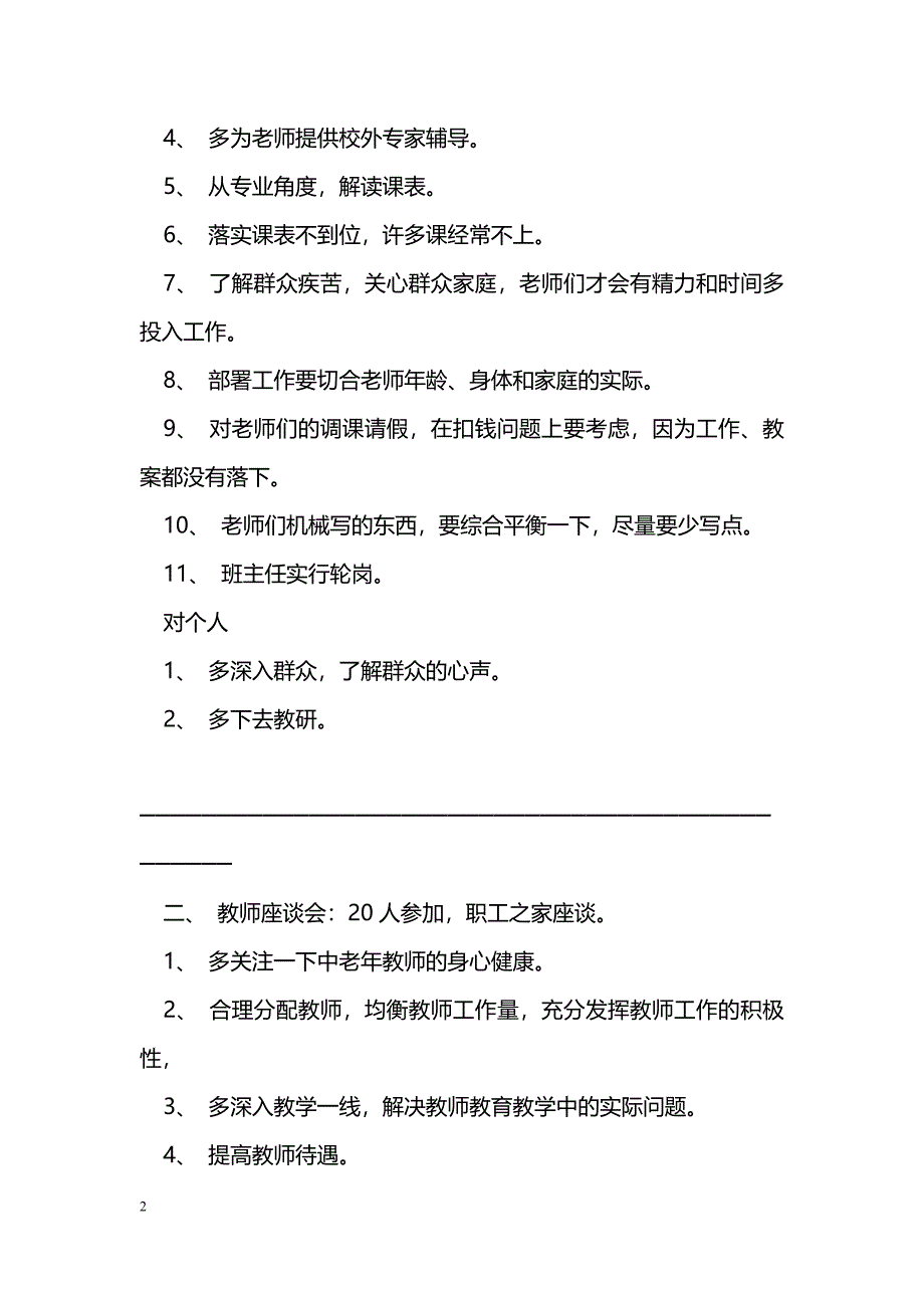 [活动总结]分类座谈会征求意见情况汇总_第2页