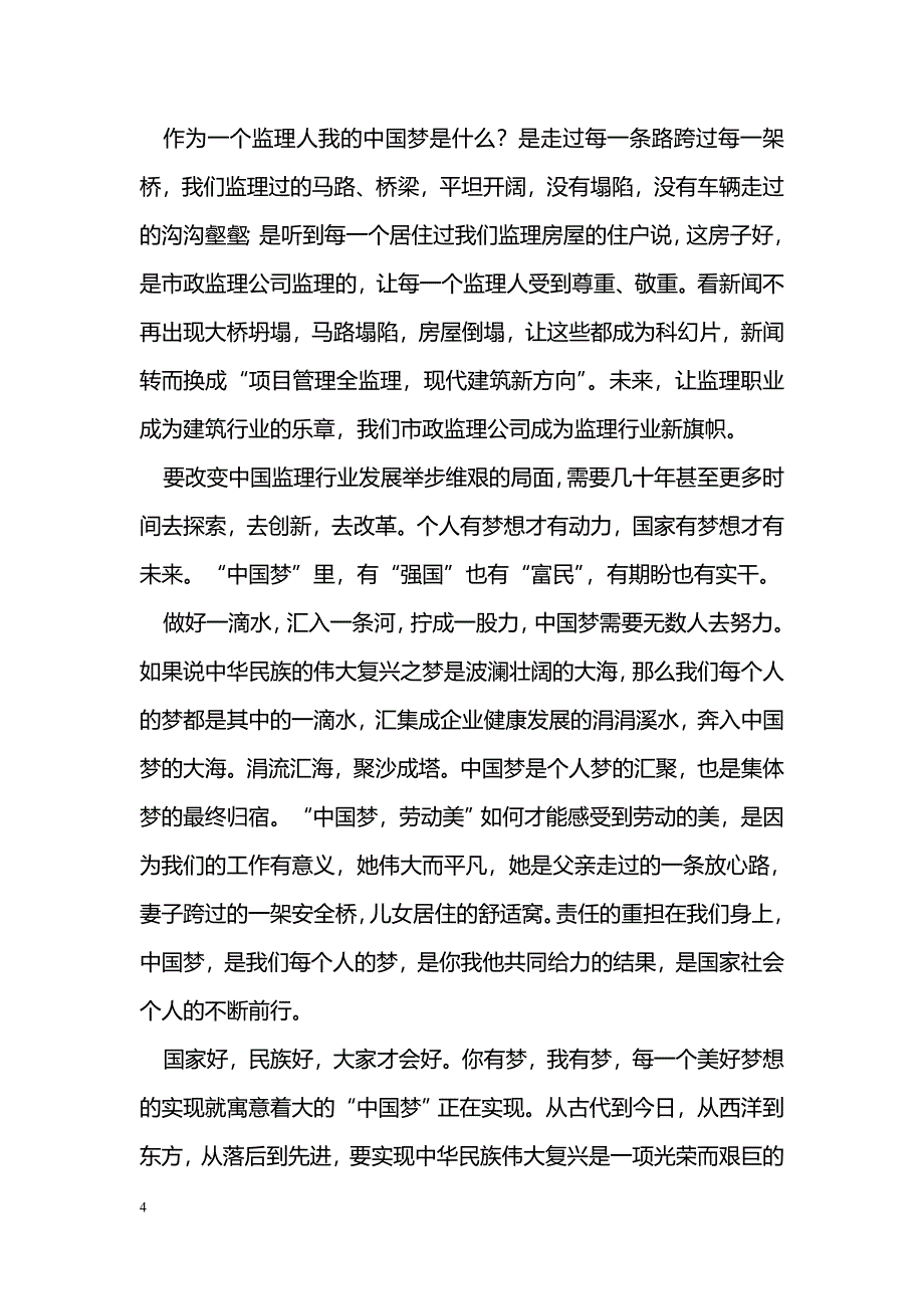 [活动总结]“践行劳动美共圆中国梦”活动总结_第4页