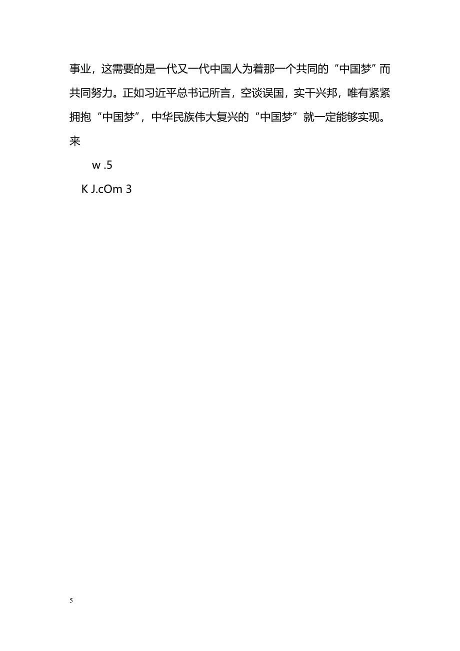[活动总结]“践行劳动美共圆中国梦”活动总结_第5页