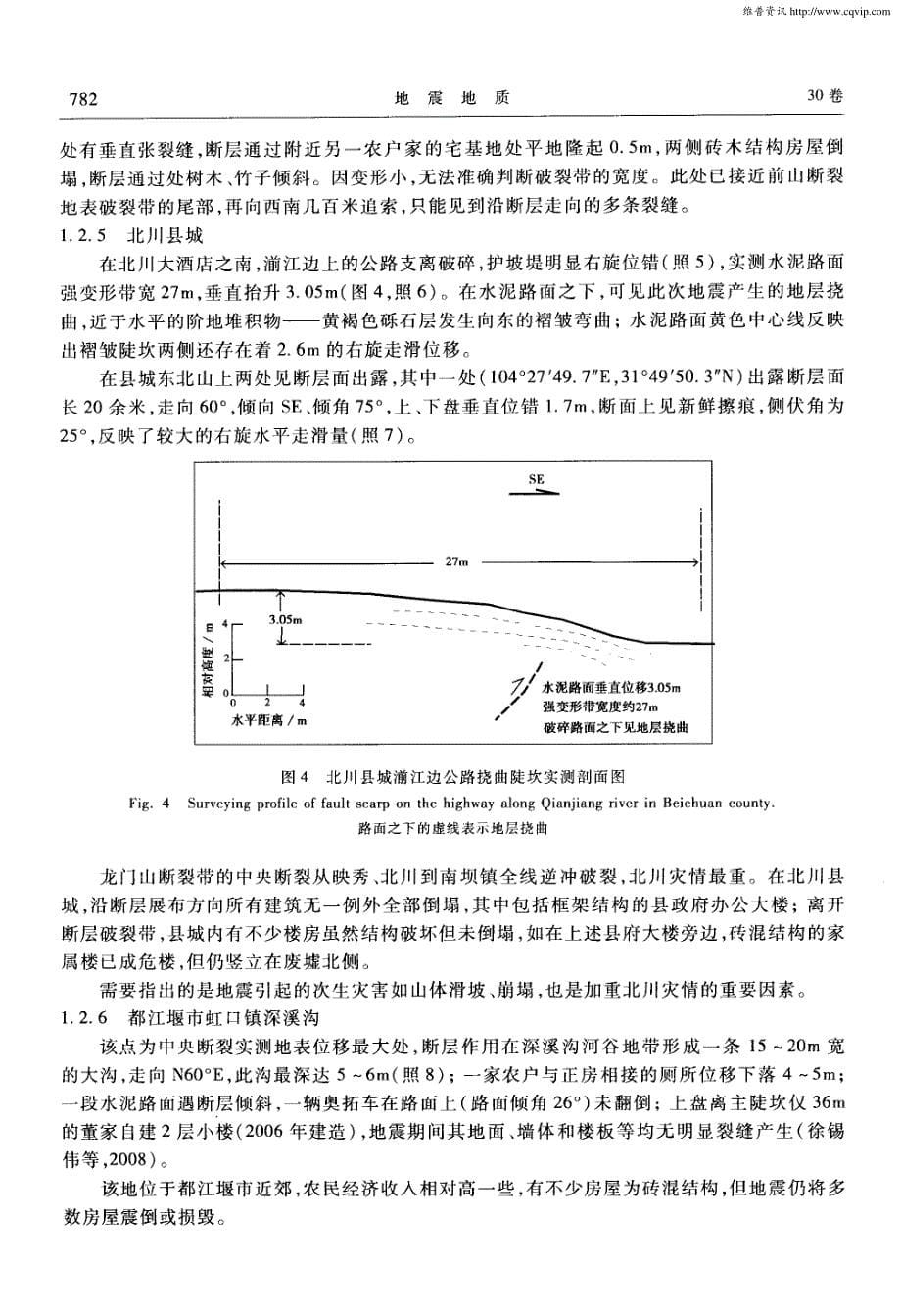 汶川8.0级地震地表破裂带宽度调查_第5页