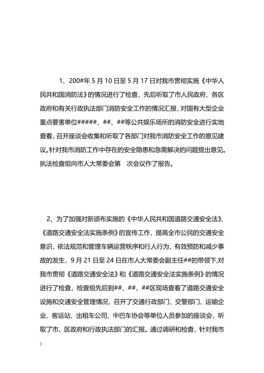 [年终总结]Ｘ市法制委200#年工作总结和200#年工作思路_第2页