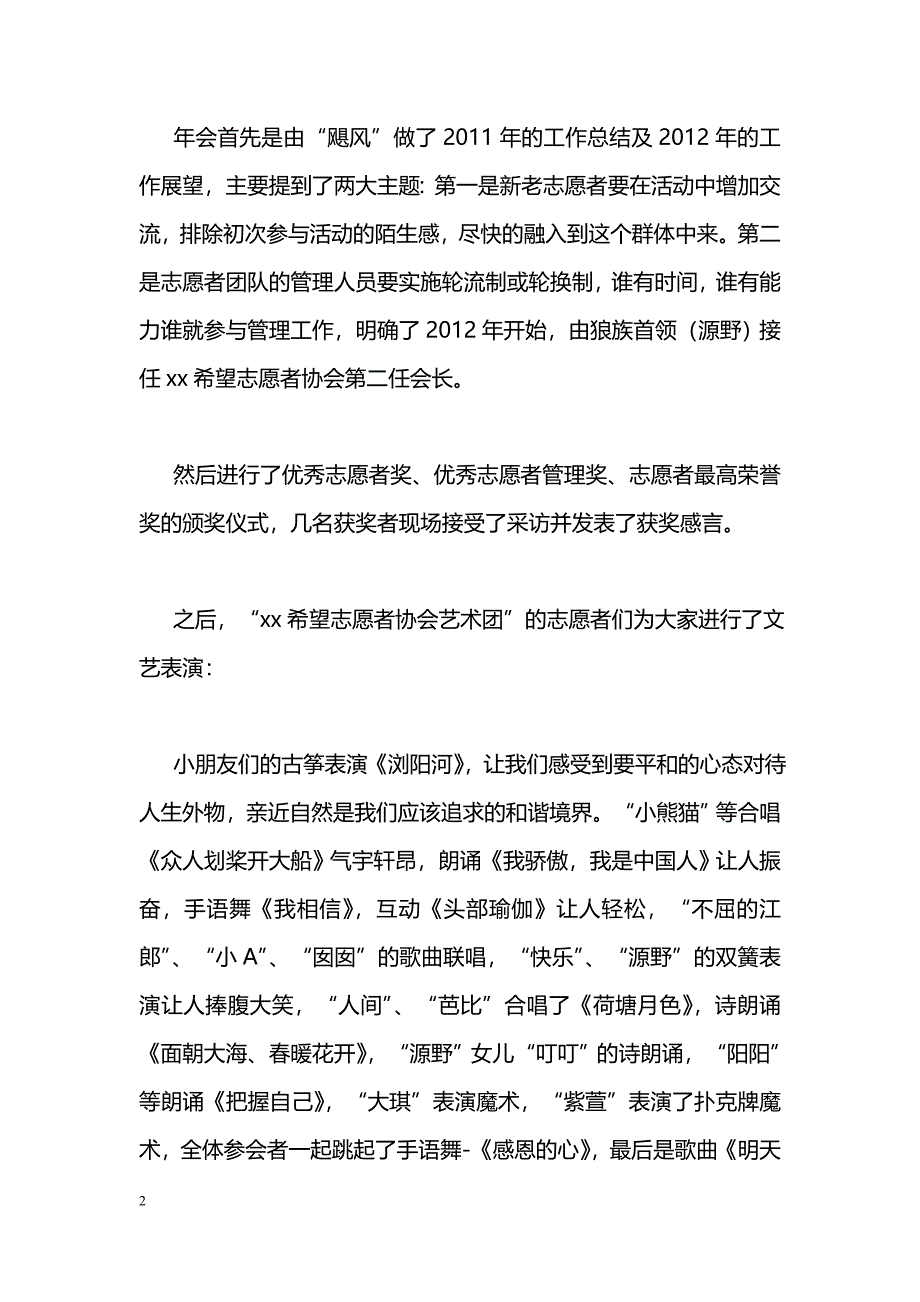 [活动总结]“希望志愿者协会”2016年年会活动总结_第2页