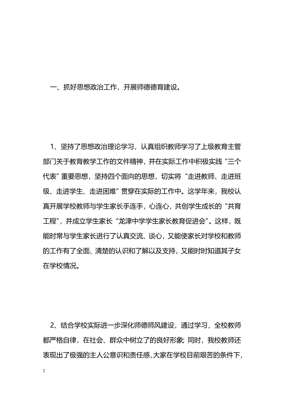 [年终总结]ＸＸ县龙津中学2005年度工作总结_第2页