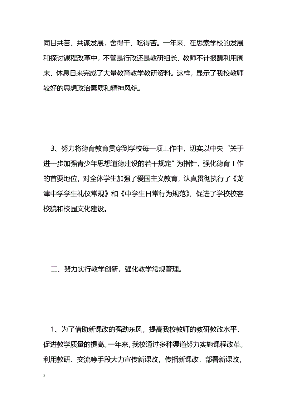 [年终总结]ＸＸ县龙津中学2005年度工作总结_第3页