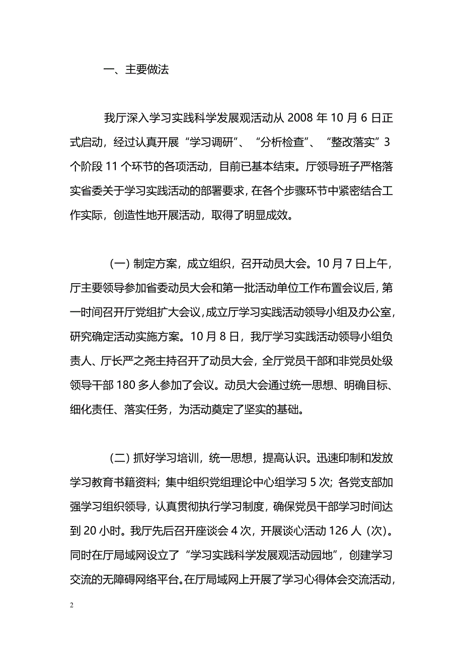 [活动总结]国土资源局科学发展观活动大总结_第2页