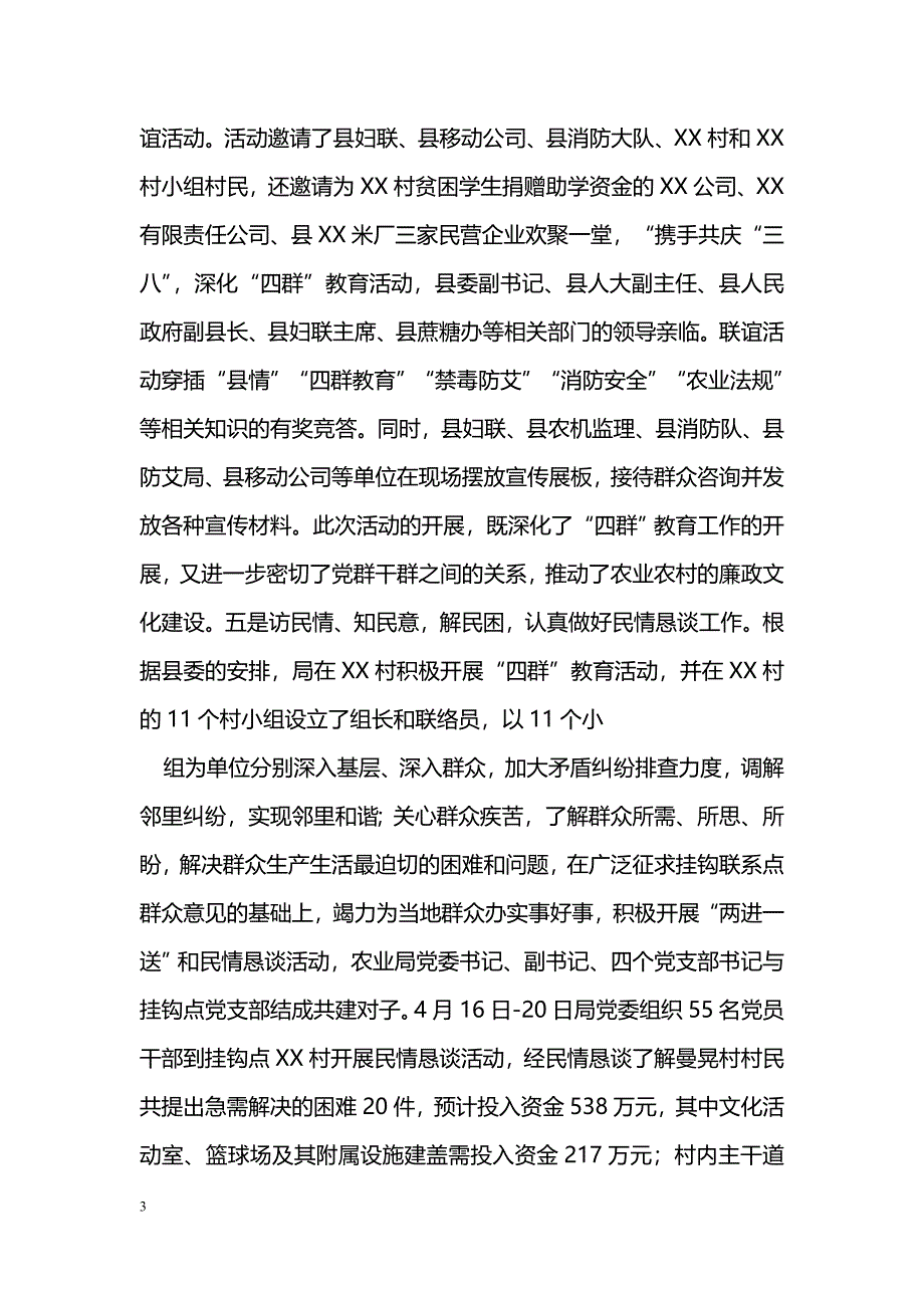 [活动总结]“四群”教育活动总结_第3页