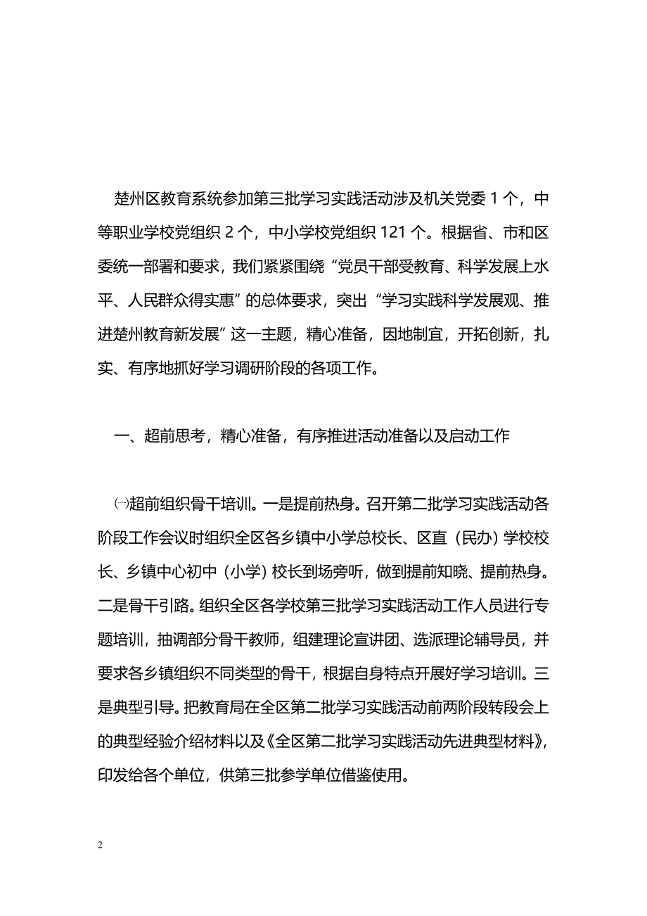 [汇报材料]引用 第三批学习实践活动第一阶段活动开展情况汇报_第2页