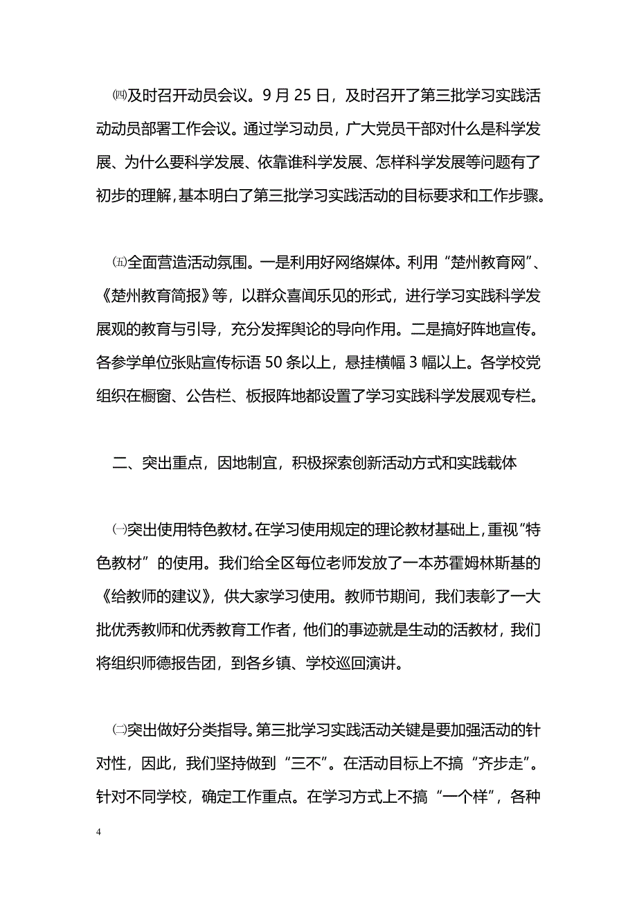 [汇报材料]引用 第三批学习实践活动第一阶段活动开展情况汇报_第4页