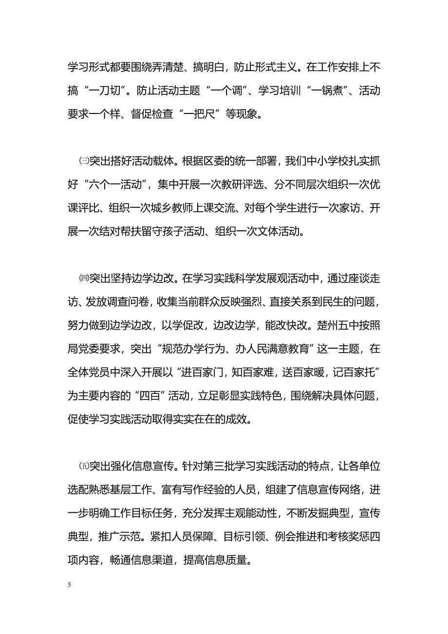 [汇报材料]引用 第三批学习实践活动第一阶段活动开展情况汇报_第5页