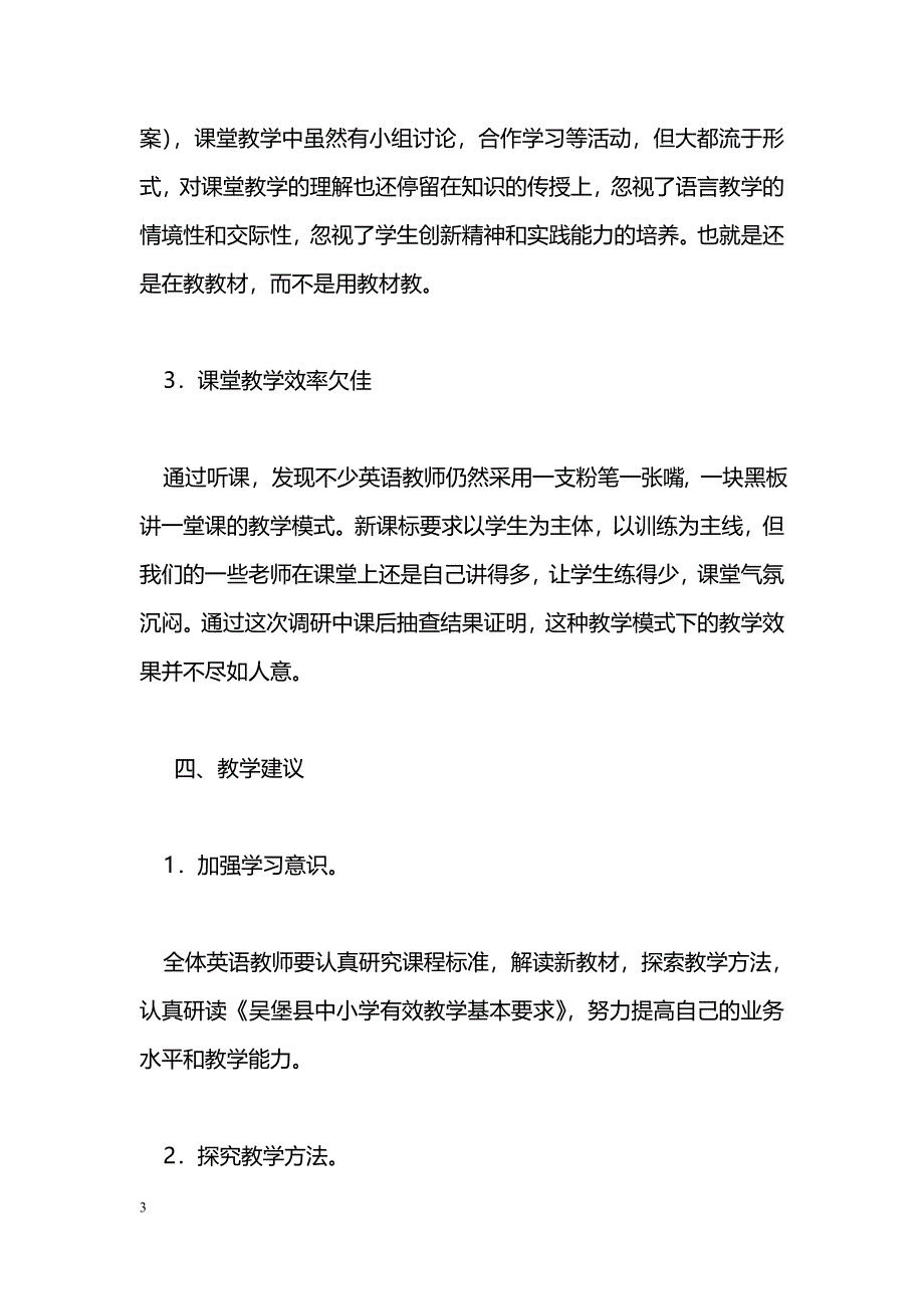 [汇报材料]农村小学英语学科教学视导调研汇报材料_第3页