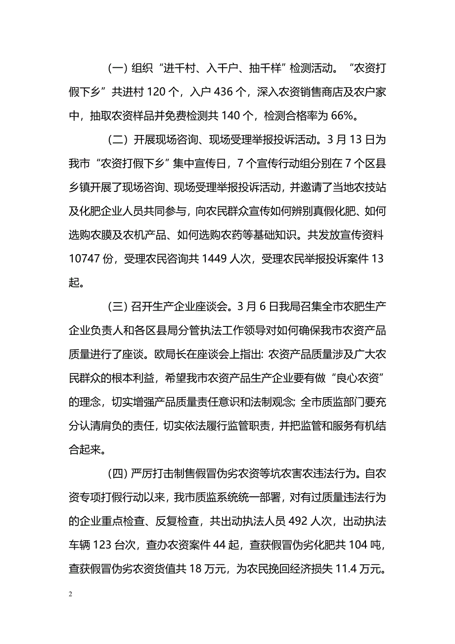 [活动总结]农资打假科学发展观总结_第2页