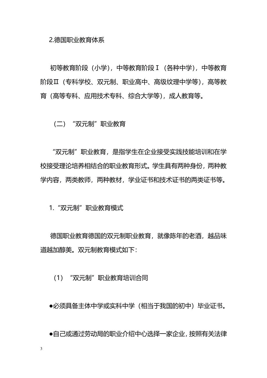 [汇报材料]职业教育学习工作情况汇报_第3页