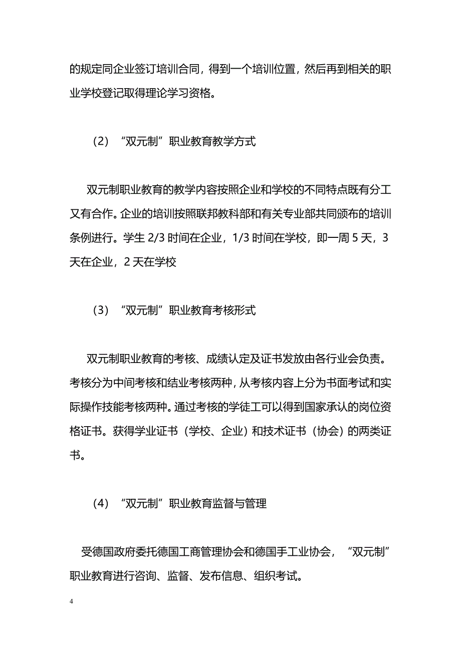 [汇报材料]职业教育学习工作情况汇报_第4页