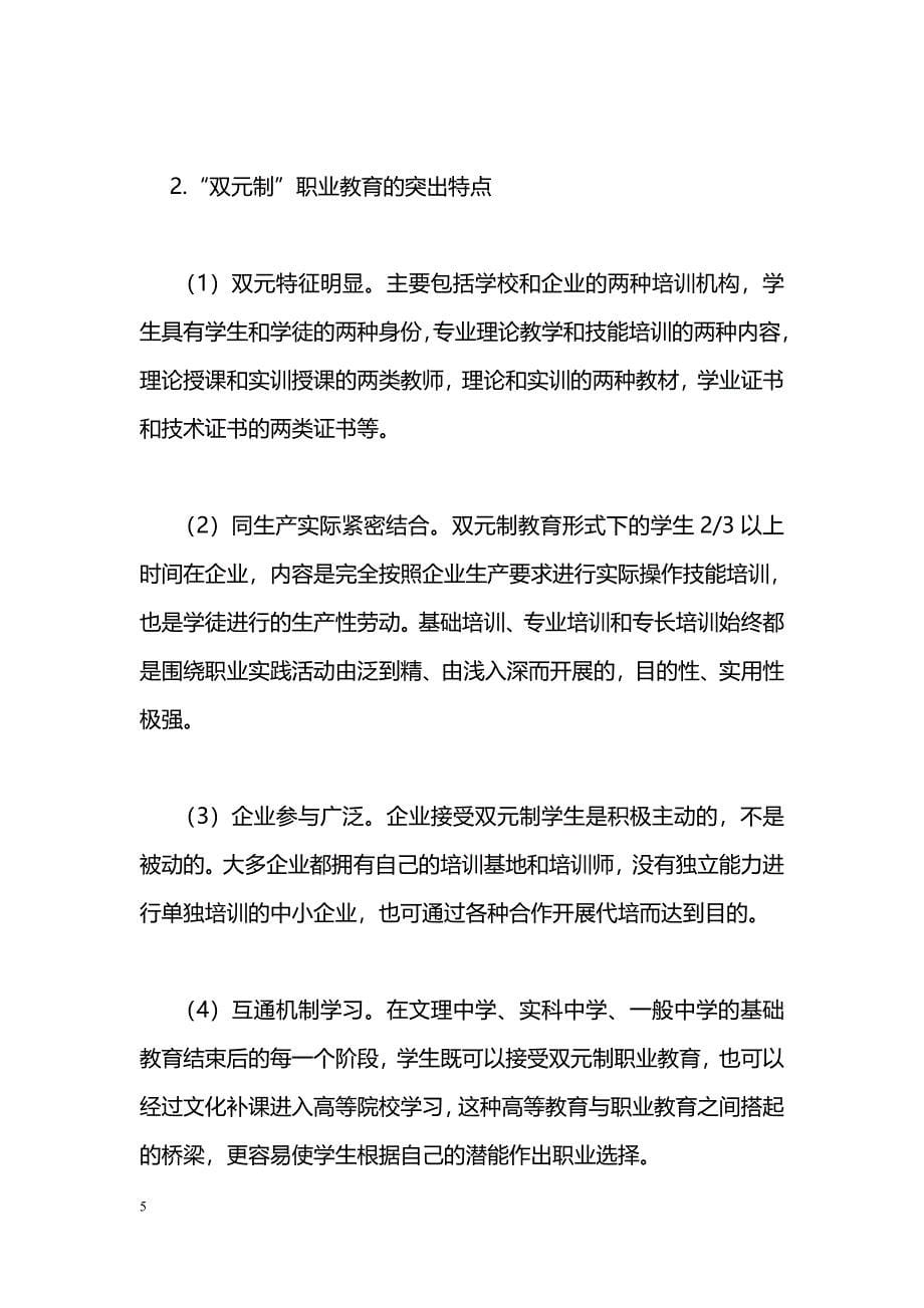 [汇报材料]职业教育学习工作情况汇报_第5页