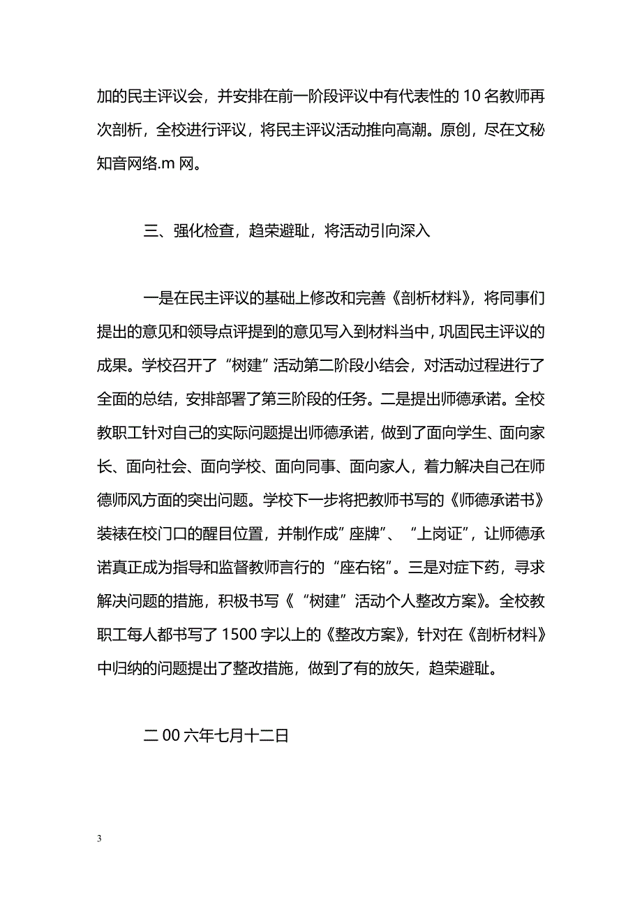 [活动总结]“树立社会主义荣辱观，加强师德师风建设”活动小结_第3页