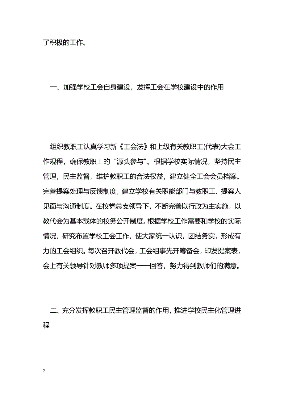 [汇报材料]淄川实验中学职代会星级创建活动汇报材料_第2页