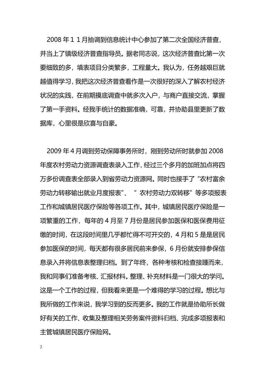 [活动总结]“三支一扶”工作总结_第2页