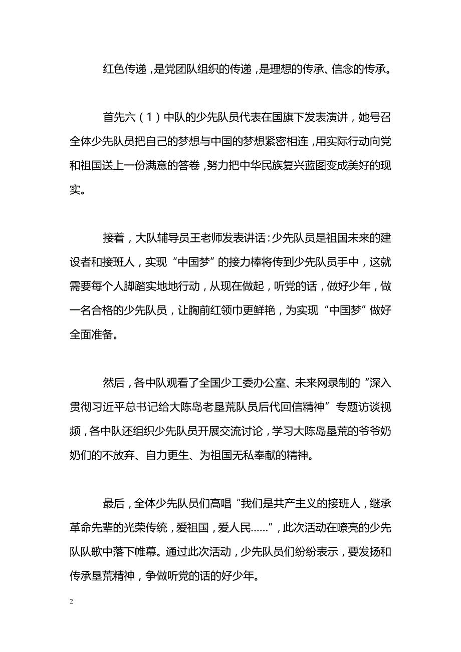 [活动总结]“红领巾相约中国梦——听党的话，做好少年”建队67周年活动总结_第2页