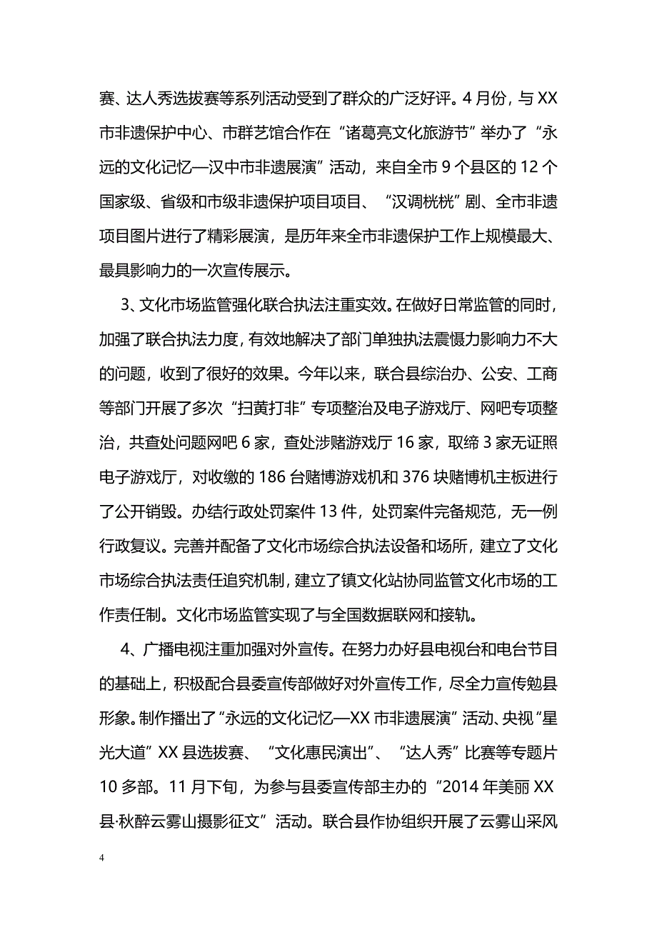 [汇报材料]文化广电局教育实践活动整改落实情况汇报_第4页