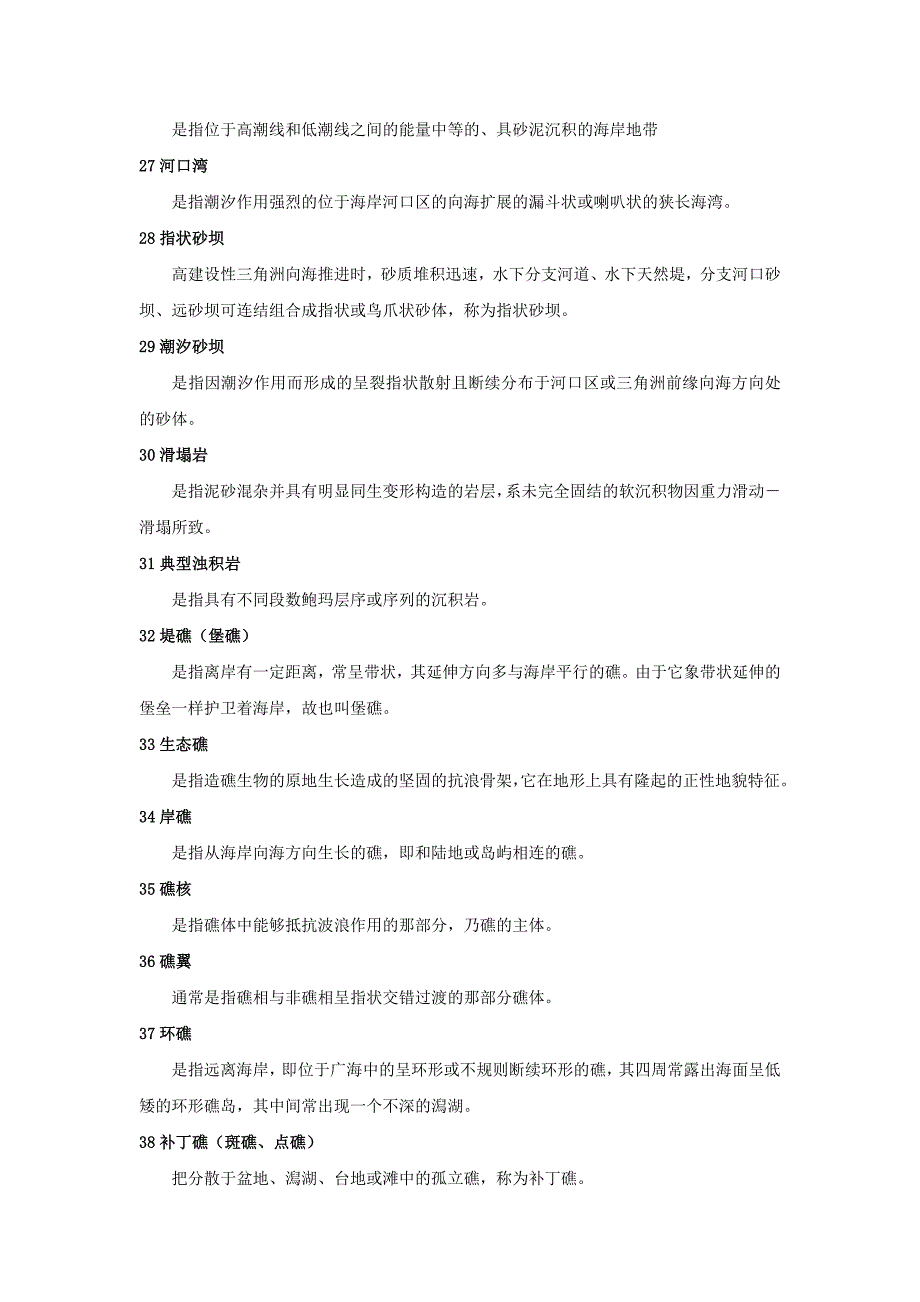 沉积学基础知识_第3页