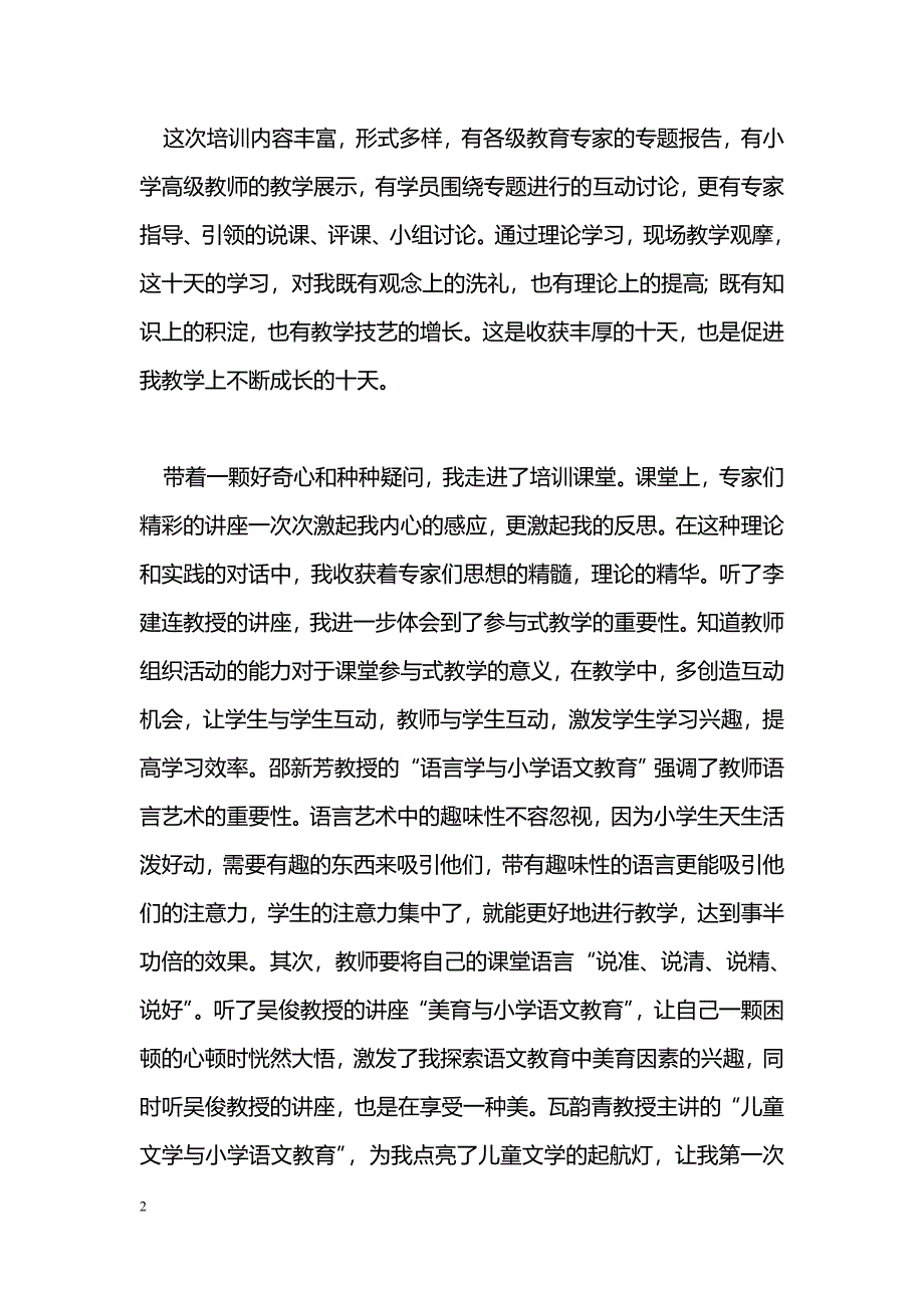 [活动总结]“国培计划”——农村中小学语文骨干教师培训总结_第2页