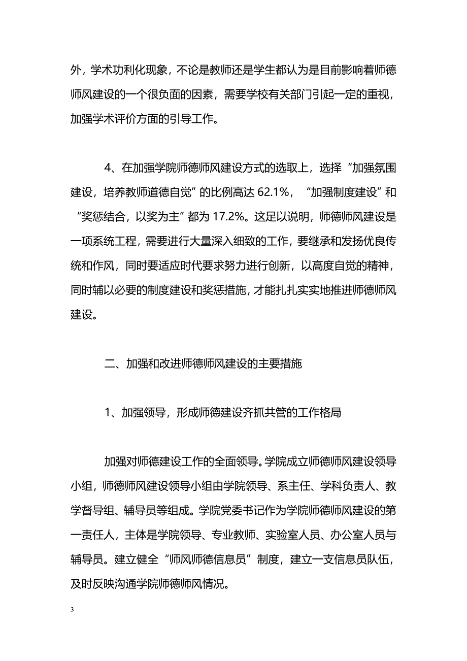 [整改措施]教师学习科学发展观整改报告_第3页