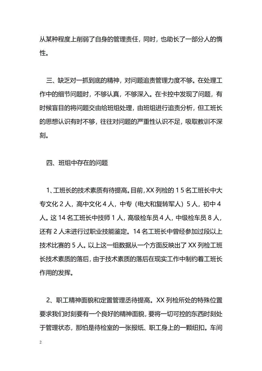 [汇报材料]安全大反思材料_第2页