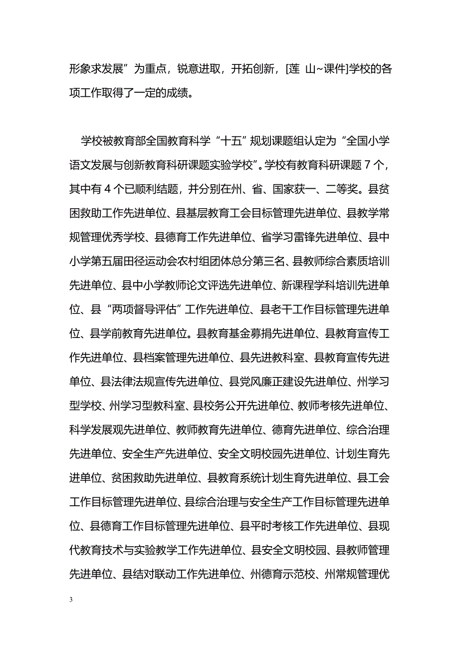 [汇报材料]农村教育资源整合调研座谈会上的汇报材料_第3页