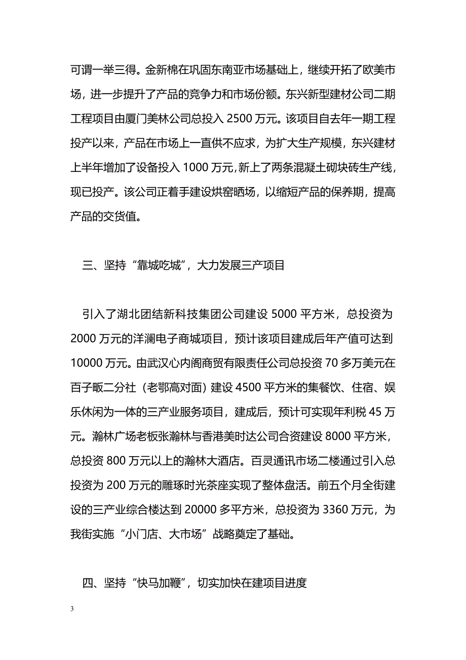 [汇报材料]街道党工委、办事处项目工作会汇报材料_第3页