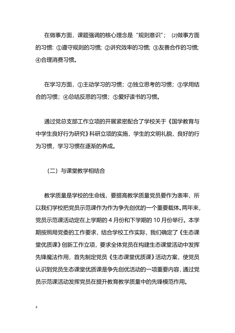 [汇报材料]创先争优党支部特色工作汇报材料_第4页