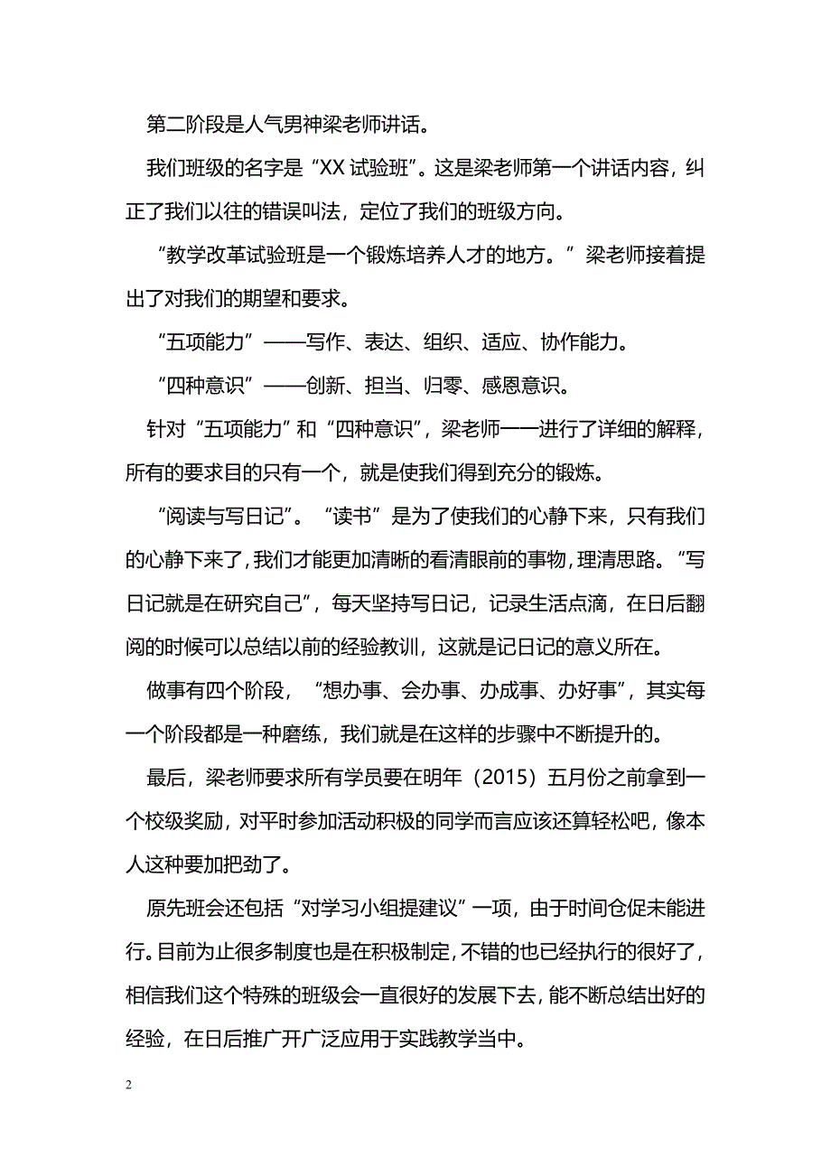 [活动总结]2015年第一次班会总结_第2页