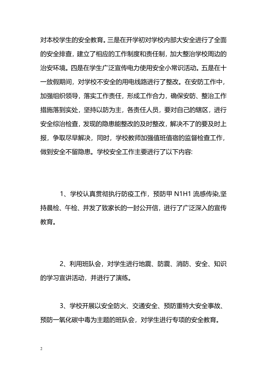 [汇报材料]十月份安全工作汇报材料_0_第2页