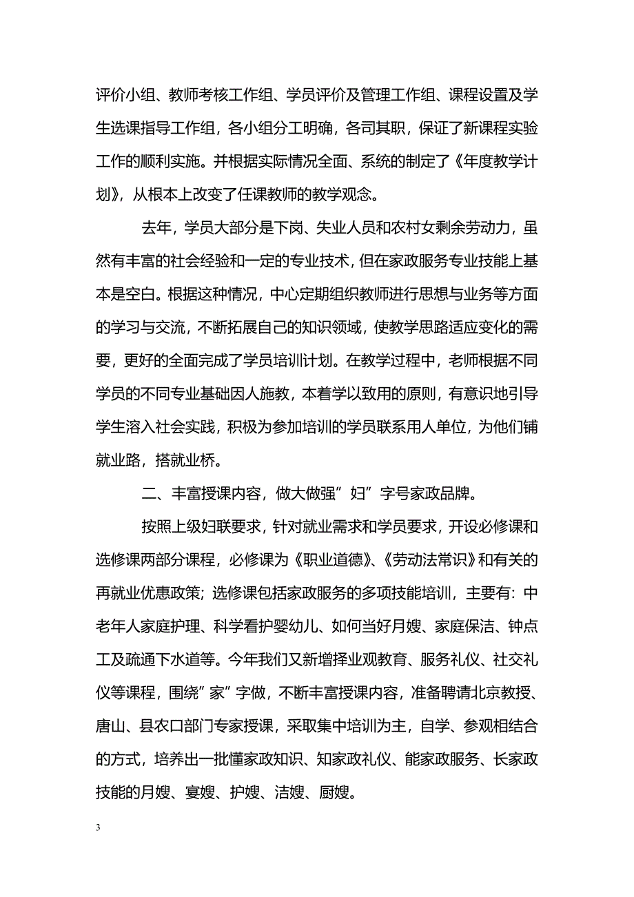 [汇报材料]县妇联再就业培训工作汇报_第3页